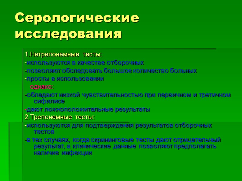 Серологические             исследования